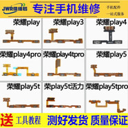 佳維若適用于榮耀play3 3E 4 4T pro play5 5T 5Tpro音量排線活力版開機(jī)顯示排線 榮耀play4Tpro 開機(jī)音量排線