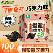 健之佳品健爆漿黑芝麻丸100g 巧克力酥脆外殼芝麻球兒童休閑零食 爆漿黑芝麻丸100g*5盒