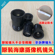 HIKVISION原裝?？低曃炇瘮z像頭鏡頭M12 ICR?？禂z像機(jī)螢石C8 C6 C3 4MM