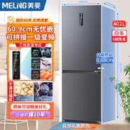 美菱（MeiLing）冰箱402升雙門(mén)兩門(mén)一級能效雙變頻循環(huán)風(fēng)冷無(wú)霜超薄超窄嵌入式大容量可拼接家用電冰箱寬60厘米 402升【升級嵌入式】寬60cm神秘灰