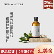 匯美舍（PrettyValley）護(hù)膚復(fù)方單方精油身體按摩油補(bǔ)水保濕男女【真品保障】 橄欖油100ml