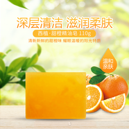 西植 甜橙精油潤膚皂潔面亮膚手工精油皂洗臉沐浴香皂 甜橙精油皂110g送起泡網(wǎng)