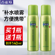 百雀羚爽膚水噴霧 水嫩精純平衡保濕噴霧 夏季補水保濕清爽定妝水學(xué)生女 水嫩精純保濕噴霧70ml