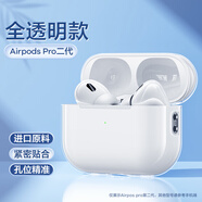 閃魔（SmartDevil）適用蘋果AirpodsPro保護套AirpodsPro2新款Airpods3透明硅膠Airpods2耳機保護殼二代三代防摔2024 【全透明】5S級進口原料*發(fā)黃包賠 蘋果 AirPods Pro 第二代USB-C