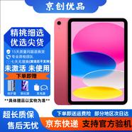 iPad Air4 Air5 iPadmini6 iPadPro蘋(píng)果平板電腦全新未激活未使用 iPad10 64G WiFi版 贈鋼化膜+保護套+平替手寫(xiě)筆