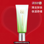 百雀羚（PECHOIN）水嫩精純卸妝潔面乳 清潔保濕 溫和卸妝滋潤(rùn)洗面奶 水嫩精純卸妝潔面乳95g