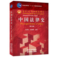 中國(guó)法律史（第五版）
