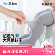 尼多熊兒童襪子夏季A類嬰兒長筒襪寶寶新生兒過膝襪透氣大網(wǎng)眼防蚊襪