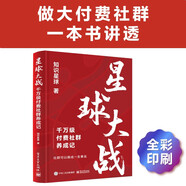 【知識星球出品】星球大戰(zhàn)：千萬級付費社群養(yǎng)成記