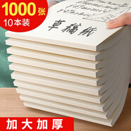 慢作 加厚10本裝草稿紙大本空白草稿本考研用護(hù)眼草紙演算紙演草紙筆記本子考試辦公稿紙批發(fā)學(xué)生文具 【加厚】1000張/10本每本100張