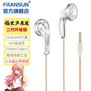 FRANSUN 福蘭聲原道有線(xiàn)耳機二代升級版HiFi二次元MX500游戲直播吃雞K歌發(fā)燒重低音3.5mm/typec平頭塞帶麥 3.5mm 無(wú)氧銅線(xiàn)透明 無(wú)麥