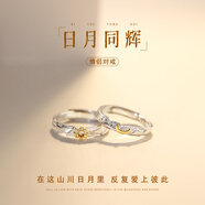 蔓笙日月同輝情侶戒指一對(duì)男女活口對(duì)戒生日實(shí)用情人節(jié)禮物送女友老婆 情侶一對(duì)【精美禮盒】
