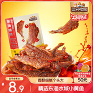 三只松鼠香酥小黃魚香辣味96g/袋 小魚仔魚干肉食海味零食即食海鮮無污染