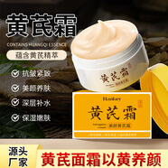 韓紀 HANKEY韓紀黃芪霜抗皺緊致提亮護膚品潤膚滋潤補水保濕老牌養(yǎng)顏黃氏面霜
