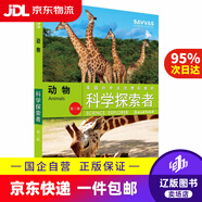 【系列自選】科學(xué)探索者 動(dòng)物、人體生理衛(wèi)生、天文學(xué)、聲與光、細(xì)胞與遺傳、運(yùn)動(dòng)、力與能量、從細(xì)菌到植物、環(huán)境科學(xué)、電與磁（第3版）/美國(guó)初中主流理科教材 動(dòng)物