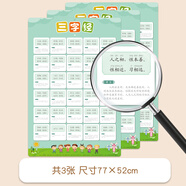 開(kāi)心寶貝一年級上冊識字表寶寶幼兒園小學(xué)生認字掛圖墻貼生字兒童幼小銜接 三字經(jīng)掛圖【3張】