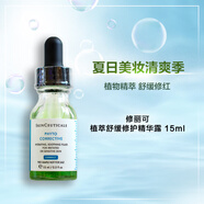 修麗可 植萃舒緩修護(hù)精華露 15ml 色修精華 敏感肌修紅舒緩淡痘印
