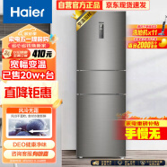 海尔（Haier）218升风冷无霜三门冰箱小型家用租房中门全温区变温大冷冻净味宿舍冰箱以旧换新BCD-218WDPD