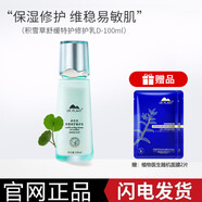 植物醫(yī)生積雪草洗面奶水乳霜護(hù)膚品套裝女補(bǔ)水舒緩修護(hù)泛紅干癢敏感肌國(guó)貨 積雪草修護(hù)乳100ml（無(wú)盒全新）