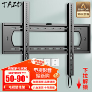 TAZD電視掛架（26-110英寸）通用電視支架海信創(chuàng)維索尼華為長虹TCL海爾小米智慧屏液晶壁掛架 【50-90英寸】升級面板 加寬加厚