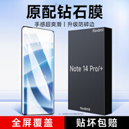 KOOLIFE適用 小米紅米Note14Pro鋼化膜Redmi Note14pro+手機(jī)膜保護(hù)貼膜屏幕玻璃全覆蓋超薄高清膜防摔指紋