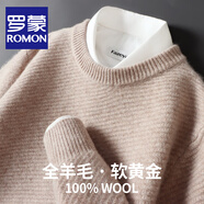羅蒙（ROMON）100%純羊毛絨針織衫男士圓領(lǐng)斜紋毛衣男寬松秋冬休閑商務(wù)保暖打底 淺駝色 M碼