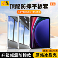 惠舟【原感冰晶】三星平板保護套Tab Pad防摔保護殼透明氣囊防彎全包軟殼適用 三星平板S9Ultra 14.6英寸 冰晶防摔殼+鋼化膜【套裝】
