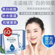 形象美（images）【60片】玻尿酸美白面膜補水保濕收縮毛孔提亮膚色提拉緊致滋潤嫩 美白去斑面膜60片