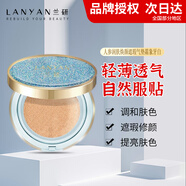 蘭研（LANYAN）菁萃臻顏水乳霜套裝蘭妍化妝品洗面奶 人參氣墊BB霜象牙白+替換裝