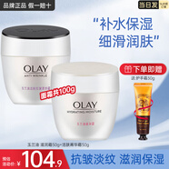 玉蘭油面霜滋潤(rùn)補(bǔ)水保濕霜秋冬護(hù)膚品菁華霜緊致素顏潤(rùn)膚透亮多效霜 滋潤(rùn)霜+菁華霜