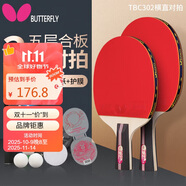 蝴蝶對(duì)拍LS三星級(jí)乒乓球拍橫直對(duì)拍含拍套 5層底板雙面反膠皮TBC302