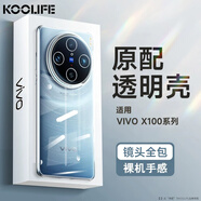 KOOLIFE 適用于 vivo X100手機殼保護套X100手機背殼防摔耐磨軟殼透明超薄鏡頭全包保護套女男款外殼