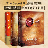 【當(dāng)當(dāng) 正版包郵】朗達(dá)拜恩作品 秘密 The Secret 吸引力法則成功學(xué)心靈青春文學(xué)小說成功正能量女性人生哲學(xué)勵志暢銷書籍 【3冊】秘密+魔力+力量 朗達(dá)拜恩吸引力法則三部曲