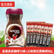 雀巢（Nestle）速溶咖啡1+2原味条装咖啡微研磨三合一即溶咖啡 咖啡组合