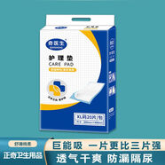康貝氏成人加厚護理墊老人免洗床墊尿片大號姨媽墊婦嬰產(chǎn)褥墊 奇醫(yī)生XL碼60*90護理墊20片