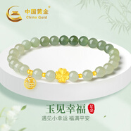 中國(guó)黃金CHINA GOLD四葉草黃金手鏈足金和田玉手串七夕情人節(jié)禮物送女友老婆生日實(shí)用 足金四葉草玉見(jiàn)幸福手串-漸變珠