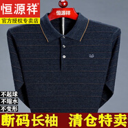恒源祥羊毛衫男針織衫男加厚翻領(lǐng)毛衣中老年秋冬爸爸裝針織衫男冬 yxl72*8805藏青色 170建議120-140斤