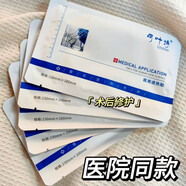醫用退熱貼面膜水光修復敏感肌退紅補水保濕正品過(guò)敏痘肌舒緩冷敷 麗葉詩(shī)醫用退熱貼一盒5片【拍二發(fā)三】