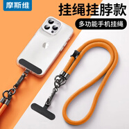 摩斯維 手機掛繩掛脖子斜挎手腕帶吊繩掛件掛飾手機殼鑰匙鏈繩帶防盜繩男女士防丟失神器適用華為蘋(píng)果機 掛脖款【愛(ài)馬橙】8mm加粗+贈貼片