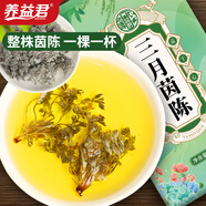 養(yǎng)益君 三月茵陳200g 當季新貨 三月嫩茵陳蒿茶茵陳茶 棉茵陳鮮干綿茵陳泡水泡茶泡酒