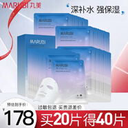 丸美（MARUBI） 面膜女雪絨花純凈植萃面貼膜補水保濕滋潤面部護膚品化妝品官方 20片