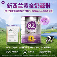 a2奶粉新西蘭原裝進(jìn)口紫白金澳洲版嬰幼兒配方奶粉天然A2蛋白 【首購抽獎】1段（0-6個(gè)月） 效期27年2月