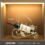 輕奢高檔酒柜裝飾品擺件現(xiàn)代簡(jiǎn)約客廳擺件玄關(guān)電視柜辦公室工藝品 太陽花紅酒架