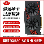 華碩/技嘉/七彩虹/微星/品牌隨機(jī)GTX1060/1660TI/2060臺(tái)式機(jī)二手顯卡吃雞游戲顯卡 華碩 RX580-8G【過度神卡 成色噶噶新】
