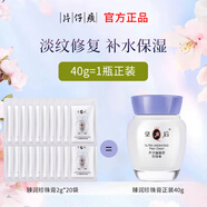 片仔癀 護(hù)膚品小樣面霜 補(bǔ)水保濕提亮男女緊致抗皺舒緩控油滋潤淡化細(xì)紋 臻潤珍珠膏2g*20袋