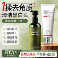 肌膚之食果酸去角質(zhì)啫喱面部深層清潔去黑頭死皮提亮膚色全身搓泥學(xué)生女男 【清潔嫩膚】洗面奶+果酸去角質(zhì)