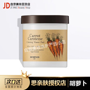 思親膚（skin food）胡蘿卜棉片舒緩保濕水芹土豆?jié)穹笱a(bǔ)水熬夜收縮毛孔清潔面膜60片 胡蘿卜#舒緩（60片/盒）