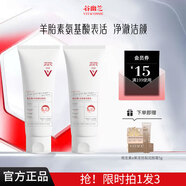 谷幽蘭維生素e羊胎素潔面乳120g維生素E護膚溫潤潔面洗面奶男女不緊繃 【送唇膏5g】羊胎素潔面120g*2支