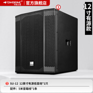 丹麥之笙（DMSEINC）8寸 10寸 12寸 15寸 18寸家庭影院超重低音炮 有源無(wú)源勁爆低音音響 大功率低音炮 SU-12金屬黑【專(zhuān)業(yè)有源炮-12寸】