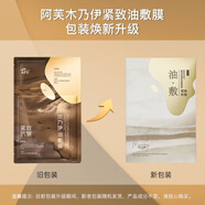 阿芙木乃伊面膜面頸油敷膜掛耳式提拉細致4D以油養(yǎng)膚 木乃伊面膜3盒18片